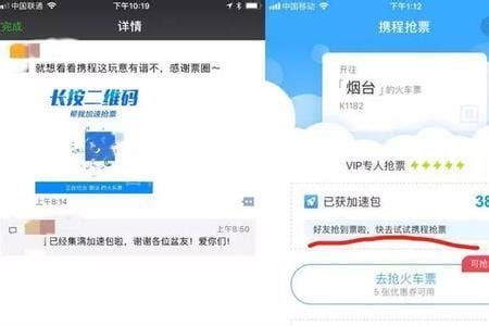如何在携程抢票