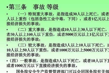 安全事故划分为4个级别