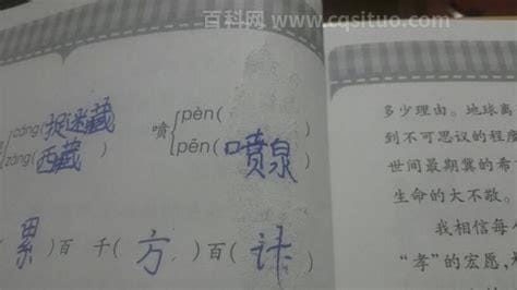 喷的多音字组词