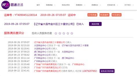 yt开头的国际快递怎么查