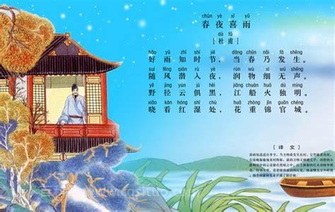 春夜喜雨全诗的意思是什么