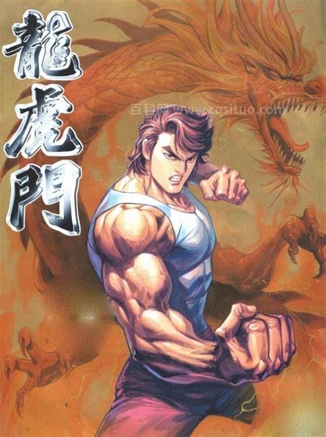 龙虎门漫画十大绝世高手