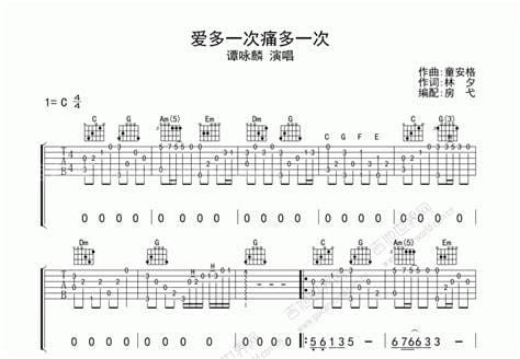 爱多一次痛多一次谭咏麟出版年