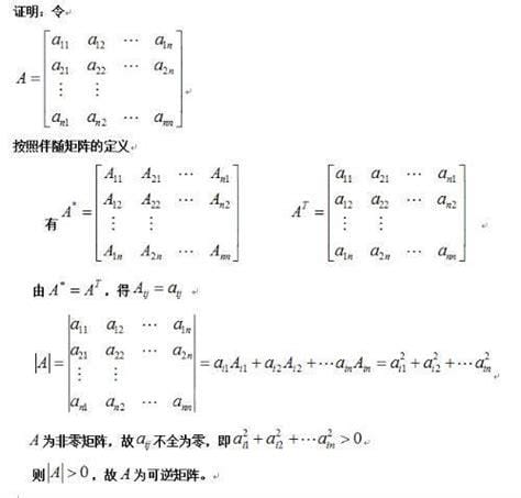 伴随矩阵公式是什么