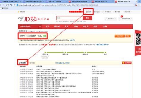 查京东订单号查询