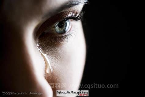女人的眼泪代表什么意思