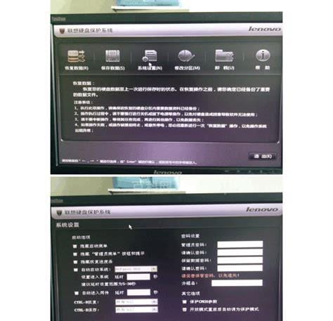 联想硬盘保护系统怎么重装系统