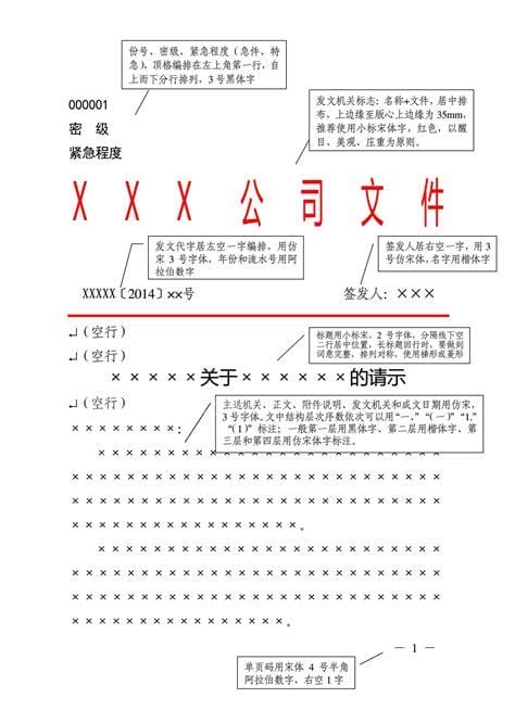 公文 其他和其它的用法区别