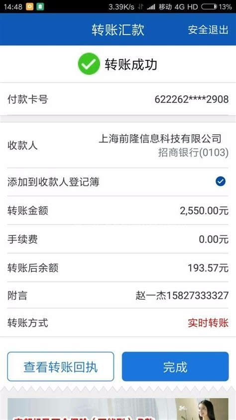 中行公户网银转账流程