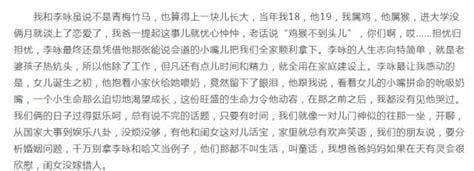 哈文写给李咏的信全文