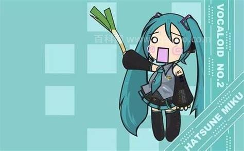 初音未来甩葱歌背后心酸的故事