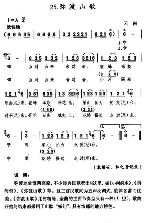 弥渡山歌原唱完整版