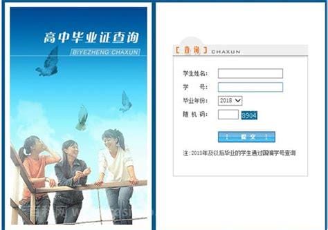 高中毕业证查询入口官网