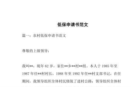 北京申请低保的条件和程序