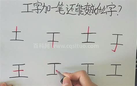 中字加一笔变什么字