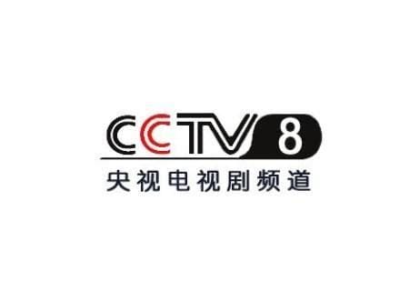 cctv8电视剧节目单