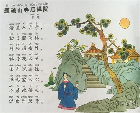 题破山寺后禅院古诗赏析