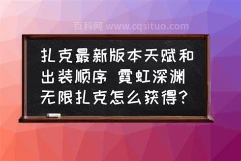 扎克天赋怎么点