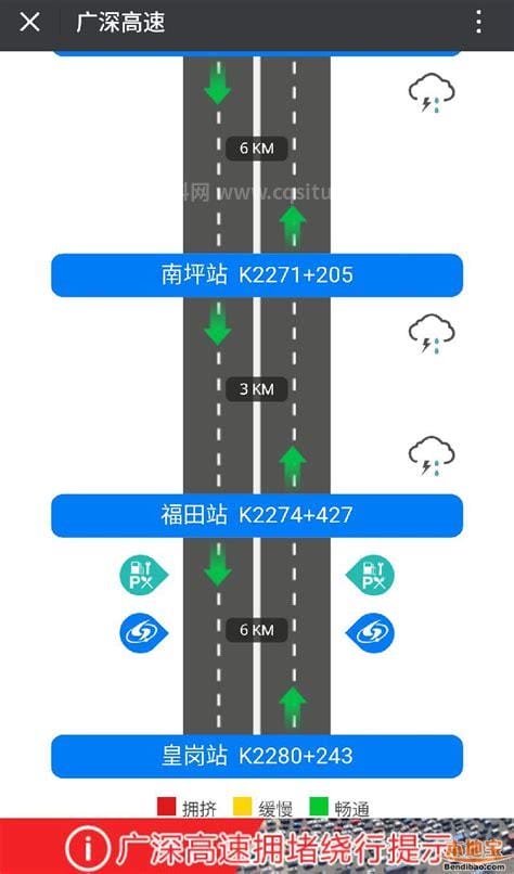 高速实时路况查询