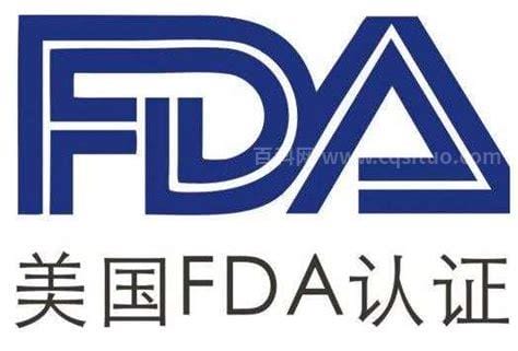 FDA标准指的是什么