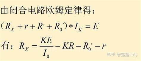 欧姆表计算公式