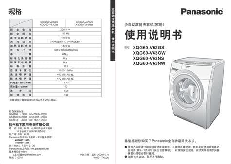 洗衣机使用说明书