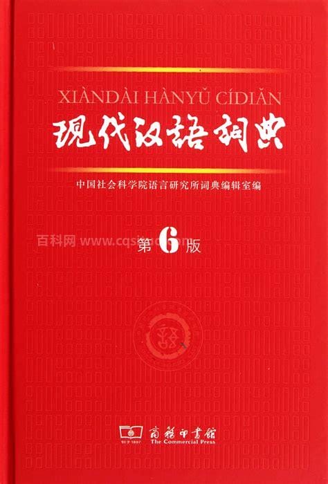 汉语词典第六版和第七版区别