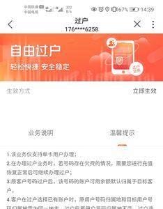 联通卡怎么在网上过户