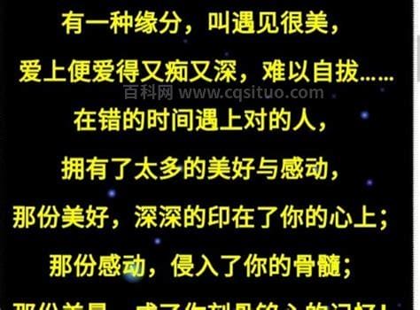 有缘无份是什么意思