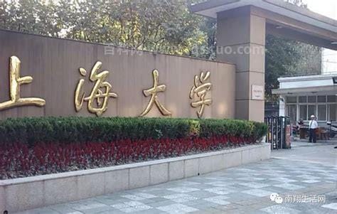 上海大学嘉定校区是几本