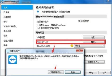 teamviewer怎么在局域网使用