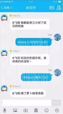 BabyQ是什么意思