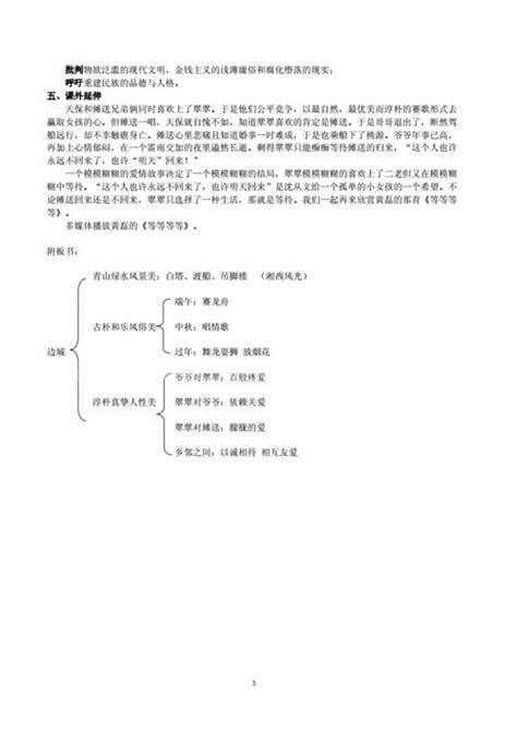 高中语文课文边城第一段人物感情语言特色