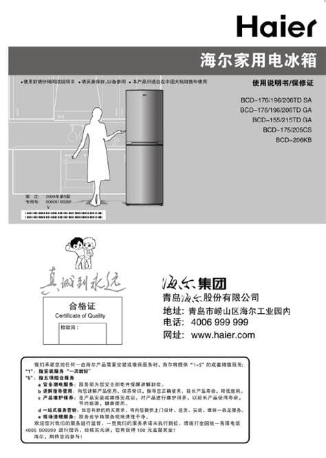 海信冰箱bcd-256wdgvbp说明书