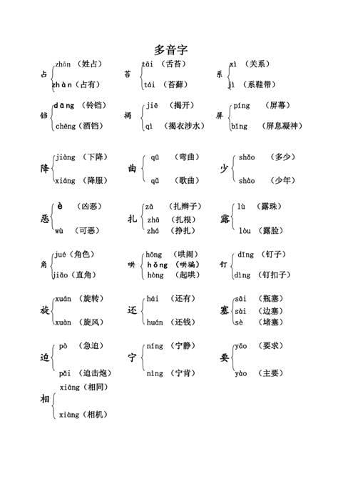 曲的多音字组词