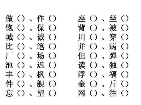 己组词大全一年级