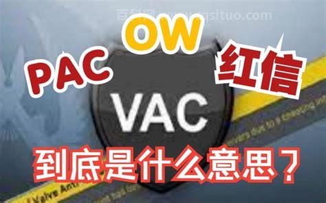 VAC是什么意思