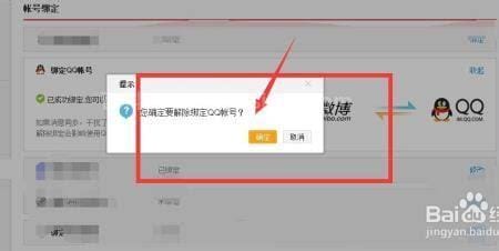 如何取消微博绑定QQ