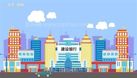 国庆宜宾建设银行上班吗