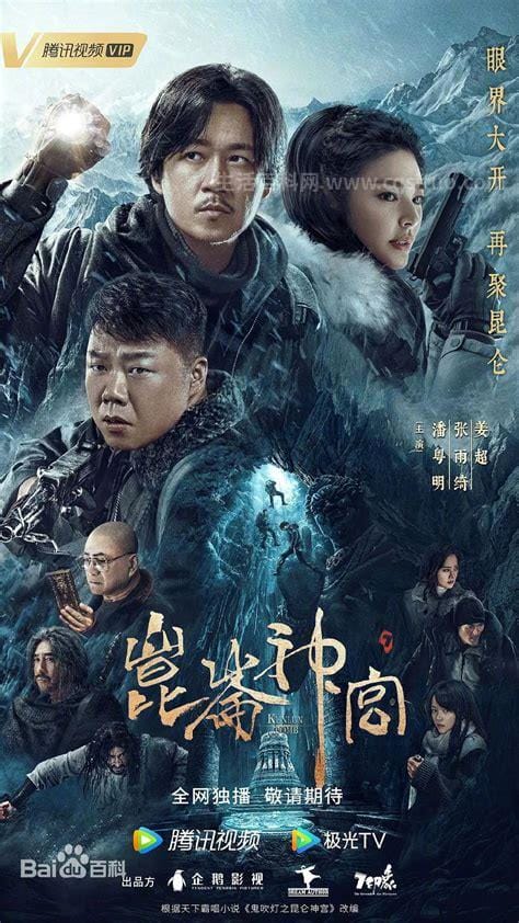 潘粤明昆仑神宫什么时候上映，2022年9月21日20时(腾讯视频播出)