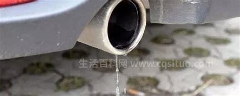 汽车排气管大量喷水怎么回事，一般都
