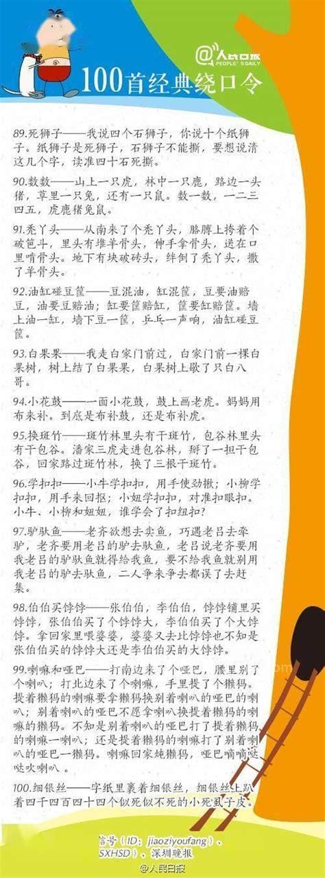 史上最难最变态绕口令，中国十大最难