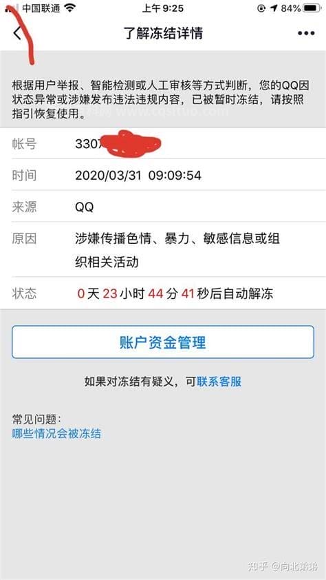 qq封号怎么快速解除？qq号被封了怎么