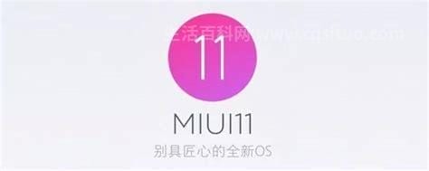 miui11的主题是什么