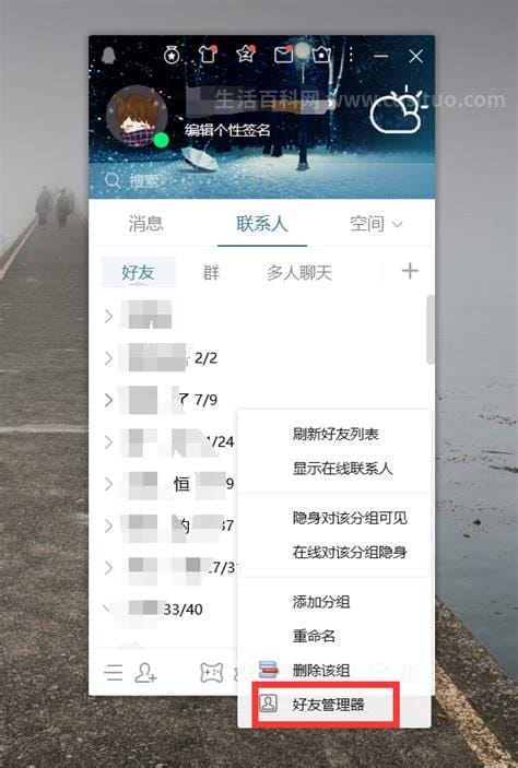 qq好友管理器怎么找？最新版的qq好友