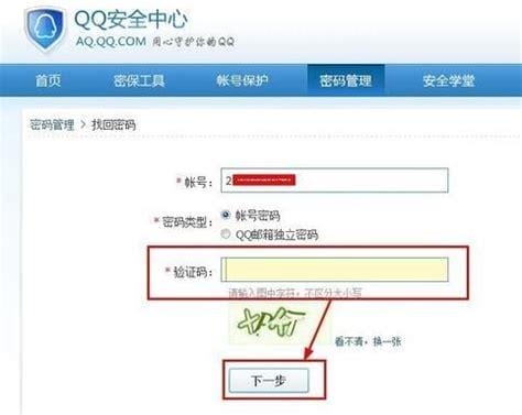 手机怎么样找回qq密码？qq密码要怎么样找回