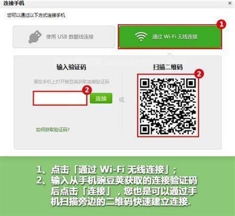 豌豆荚怎么连接手机？手机连接豌豆荚的几种方式