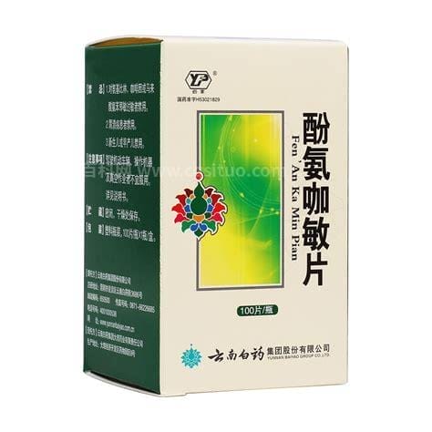 酚氨咖敏片被禁止了吗？酚氨咖敏片和