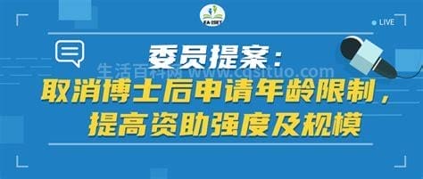 建议取消博士后申请年龄限制具体好处是什么？