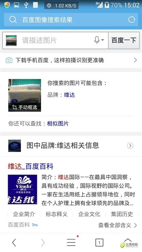 手机百度怎么用图片拍照搜索东西物品